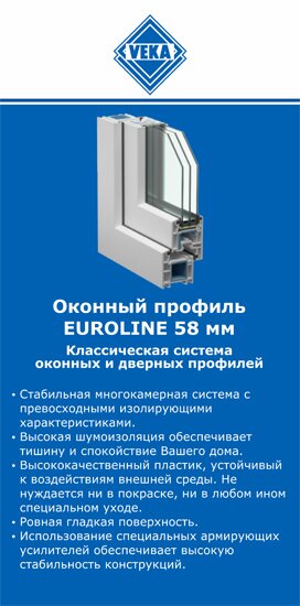 ОкнаВека-бкн EUROLINE 58